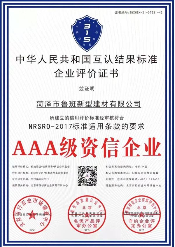 AAA級資信企業
